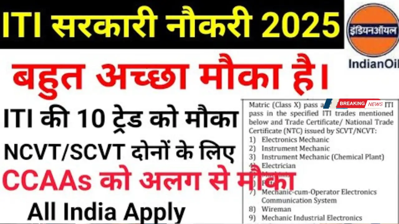 IOCL Recruitment 2025