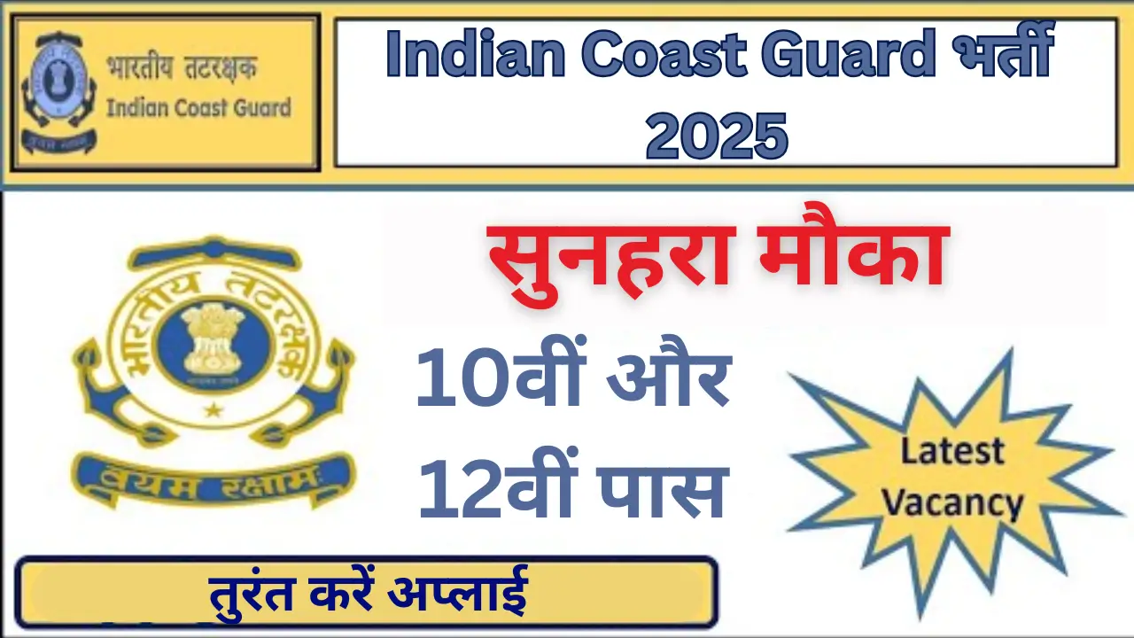 Indian Coast Guard Recruitment 2025