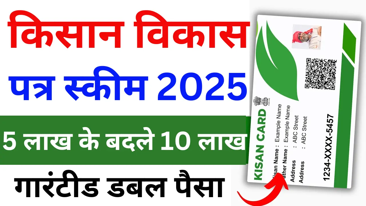 Kisan vikas Patra Yojana 2025