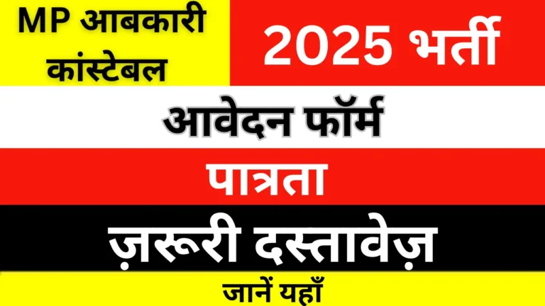 MP Excise Constable Online Form