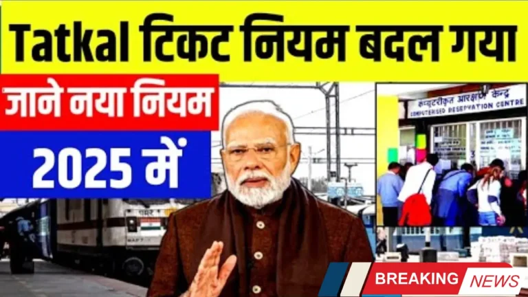 Major Changes In Tatkal Ticket