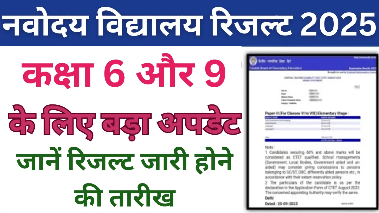 Navodaya Result Class 6th and 9th