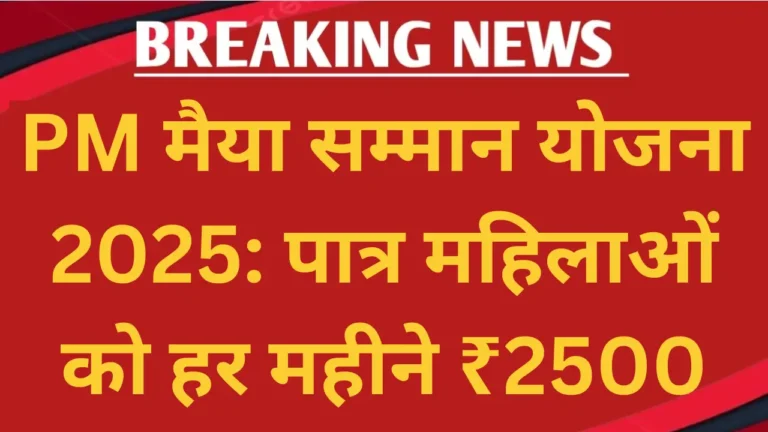 PM Maiyaa Samman Yojana