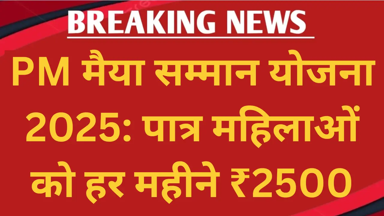 PM Maiyaa Samman Yojana