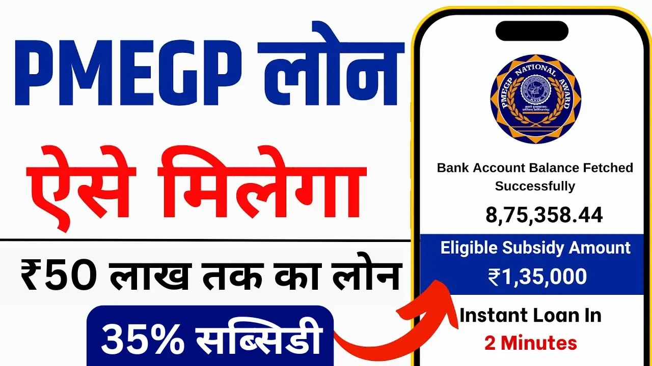 PMEGP Loan Yojana 2025