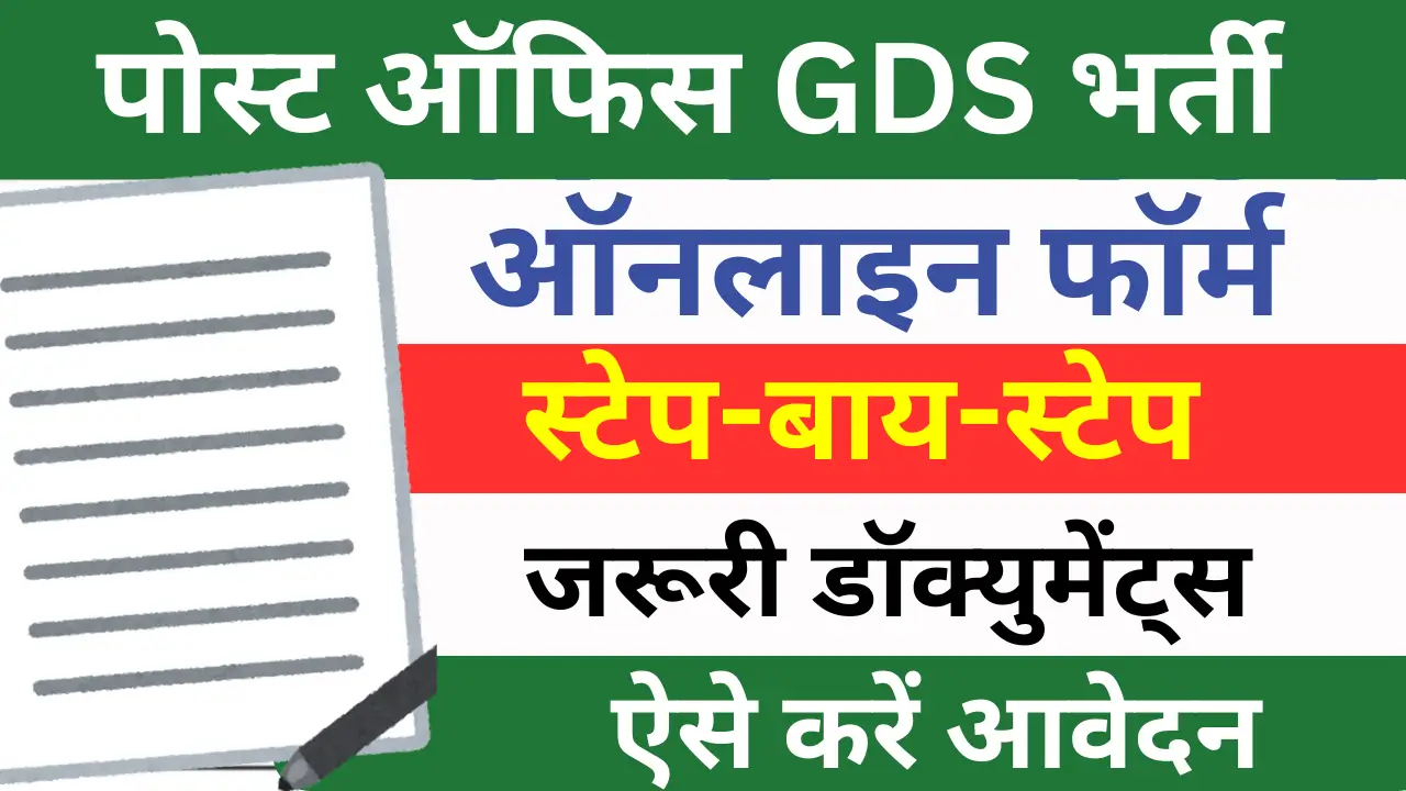 Post Office GDS Recruitment