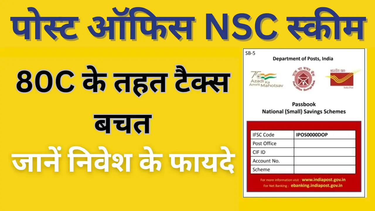 Post Office NSC Scheme