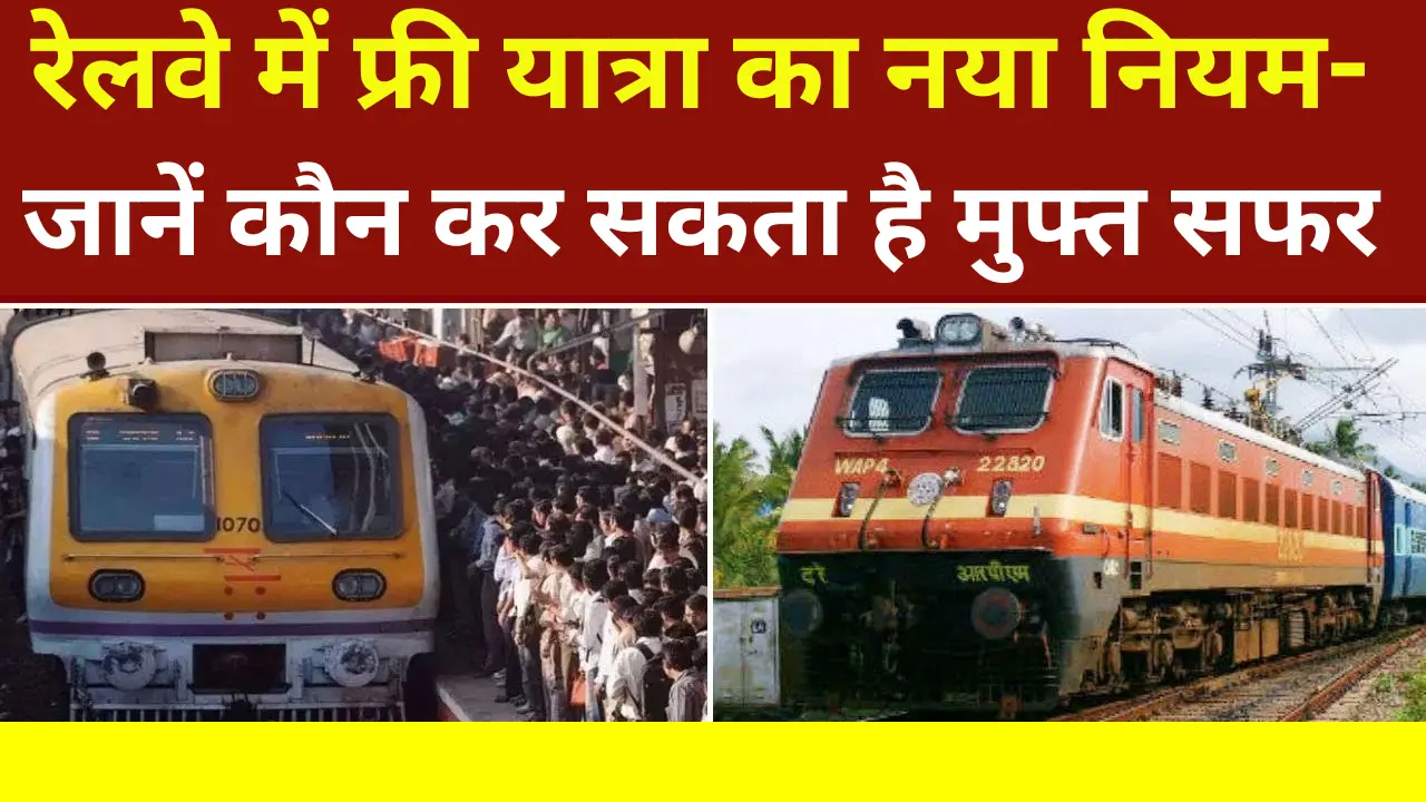 Railway Free Journey New Rules