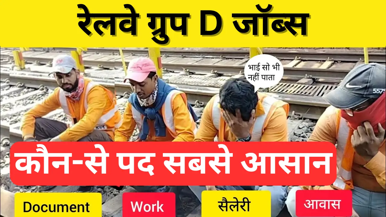 Railway Group D Jobs