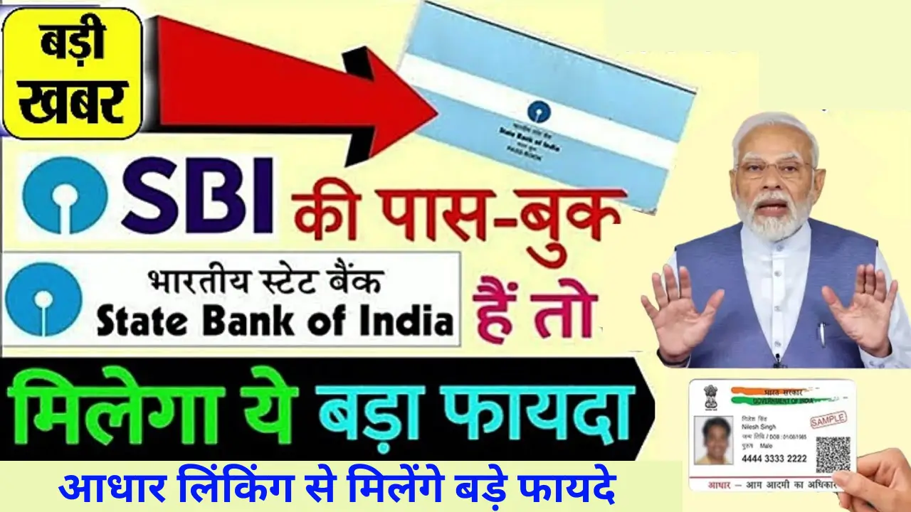 SBI Aadhaar Card Linking