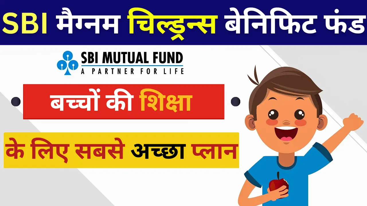 SBI Magnum Children's Fund