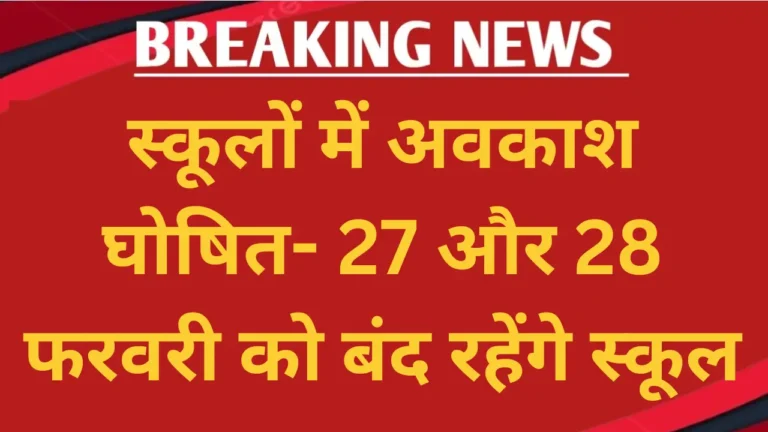 School Holidays in Rajasthan