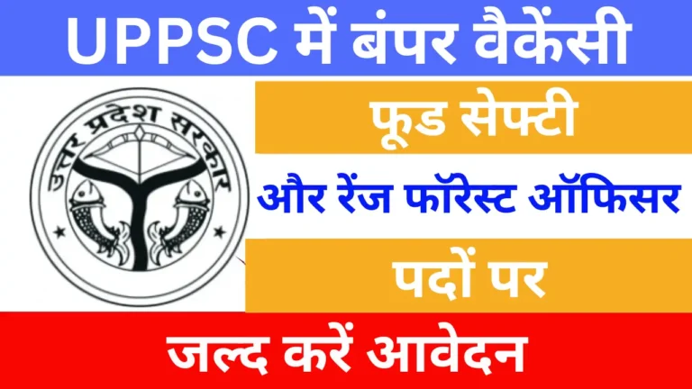 UPPSC Recruitment 2025