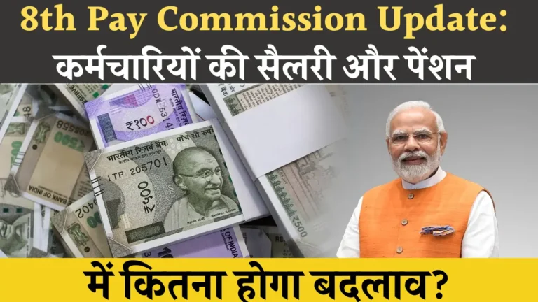 8th Pay Commission Update