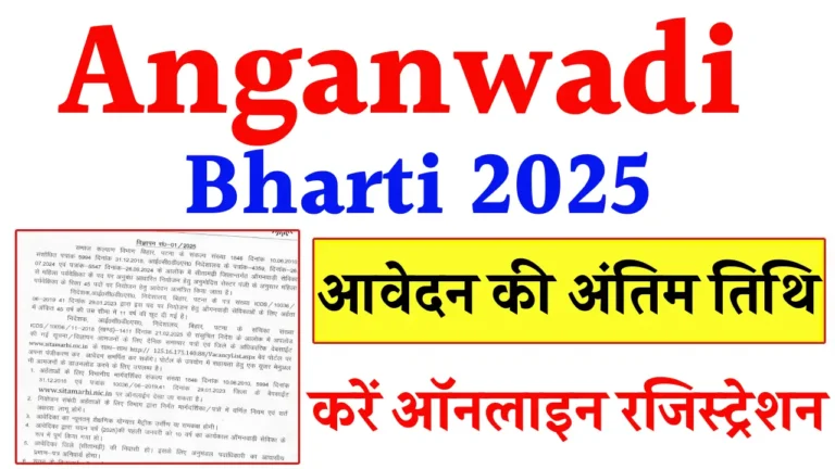 Aanganwadi Bharti 2025
