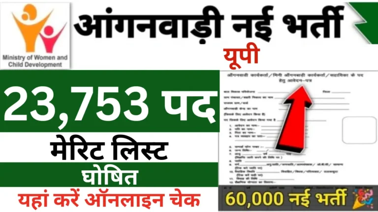 Aanganwadi Recruitment Merit List