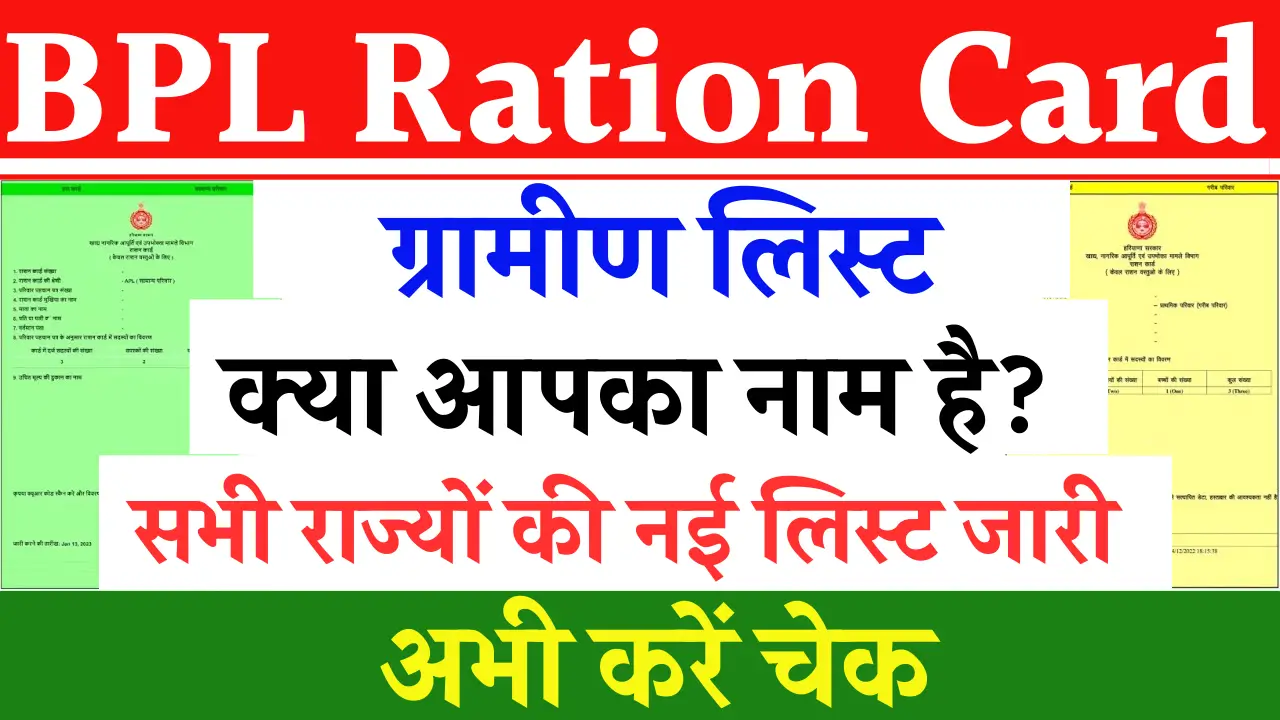 BPL Ration Card