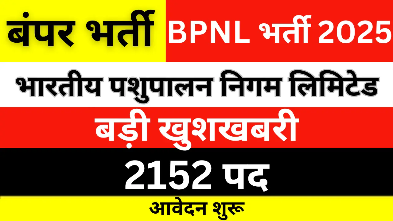 BPNL Recruitment