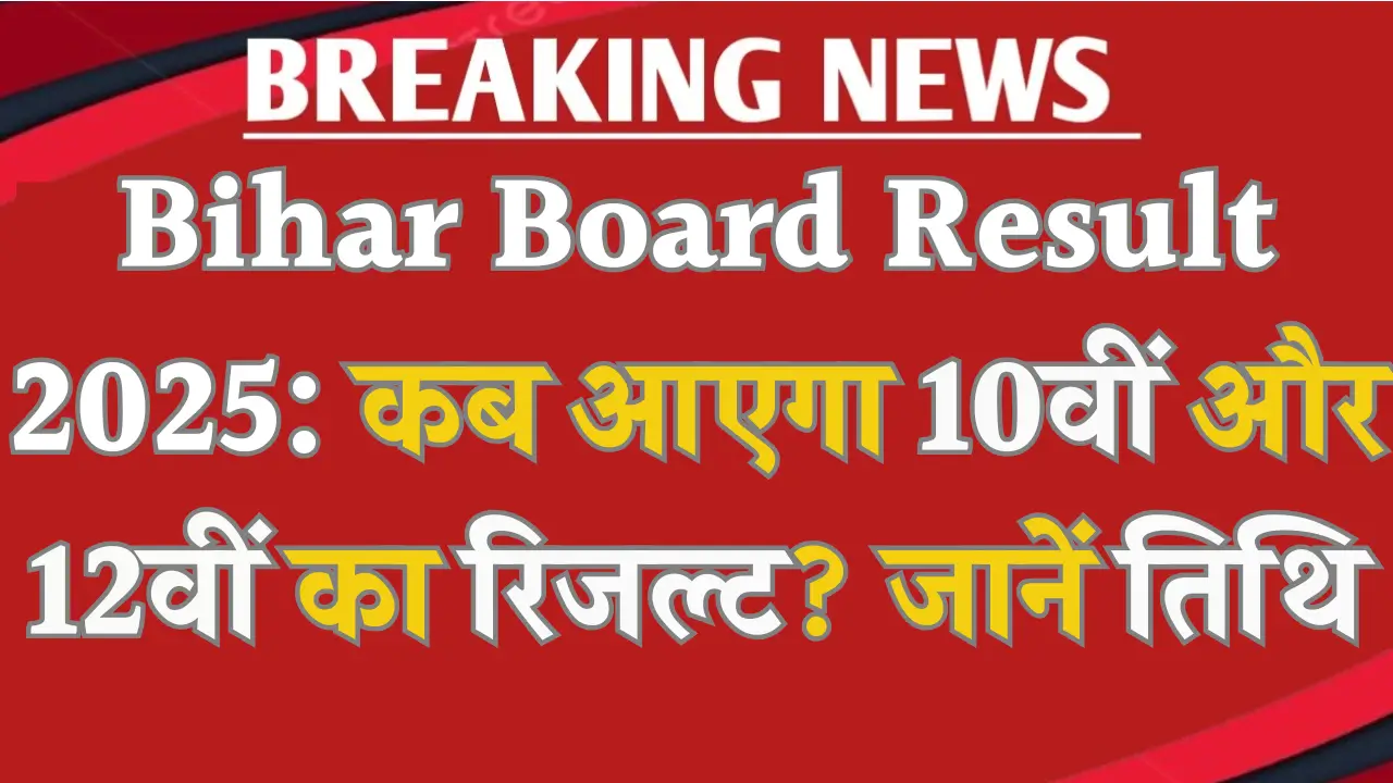 Bihar Board Results