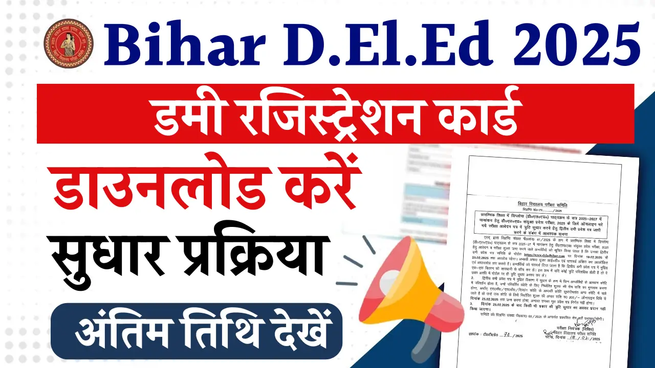 Bihar D.El.Ed Dummy Admit Card