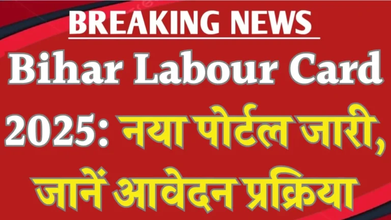 Bihar Labour Card