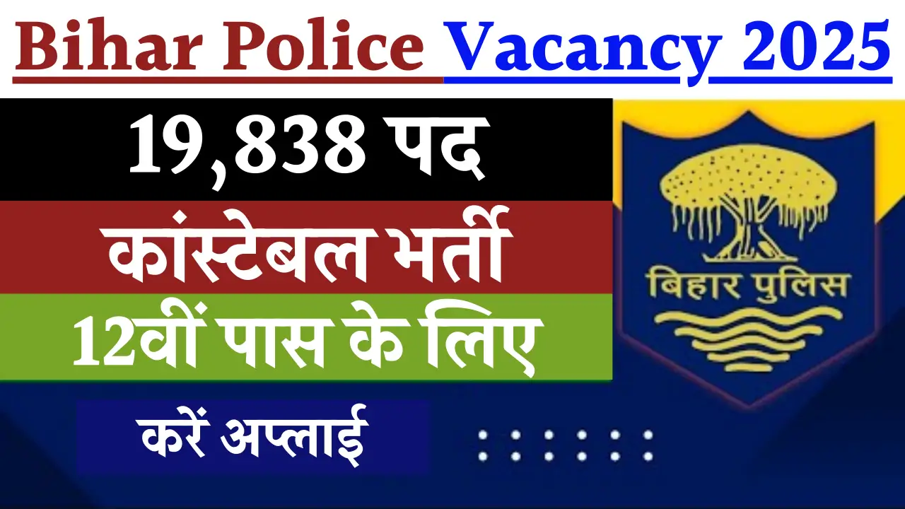 Bihar Police Vacancy 2025