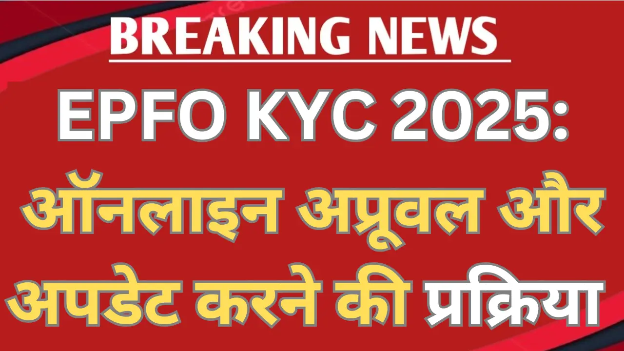 EPF KYC New Update