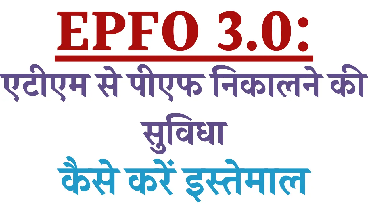 EPFO 3.0