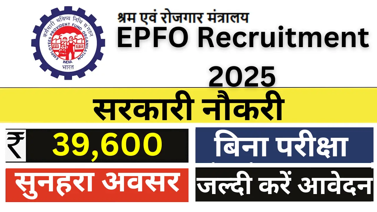 EPFO Recruitment 2025