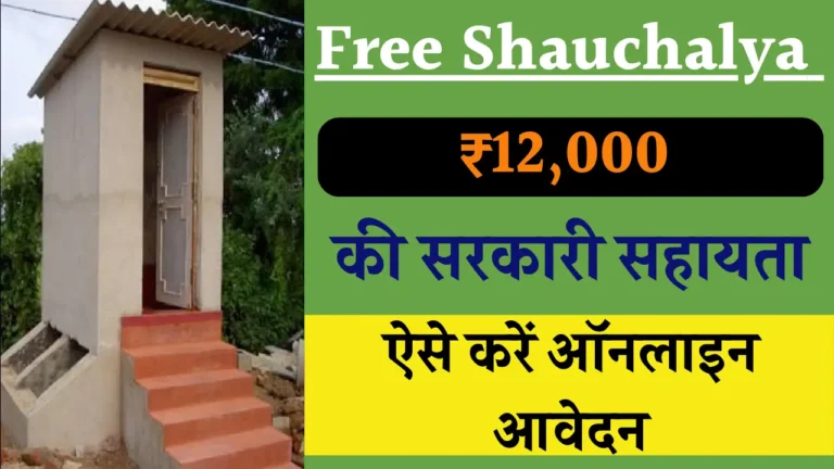 Free Shauchalya 2025