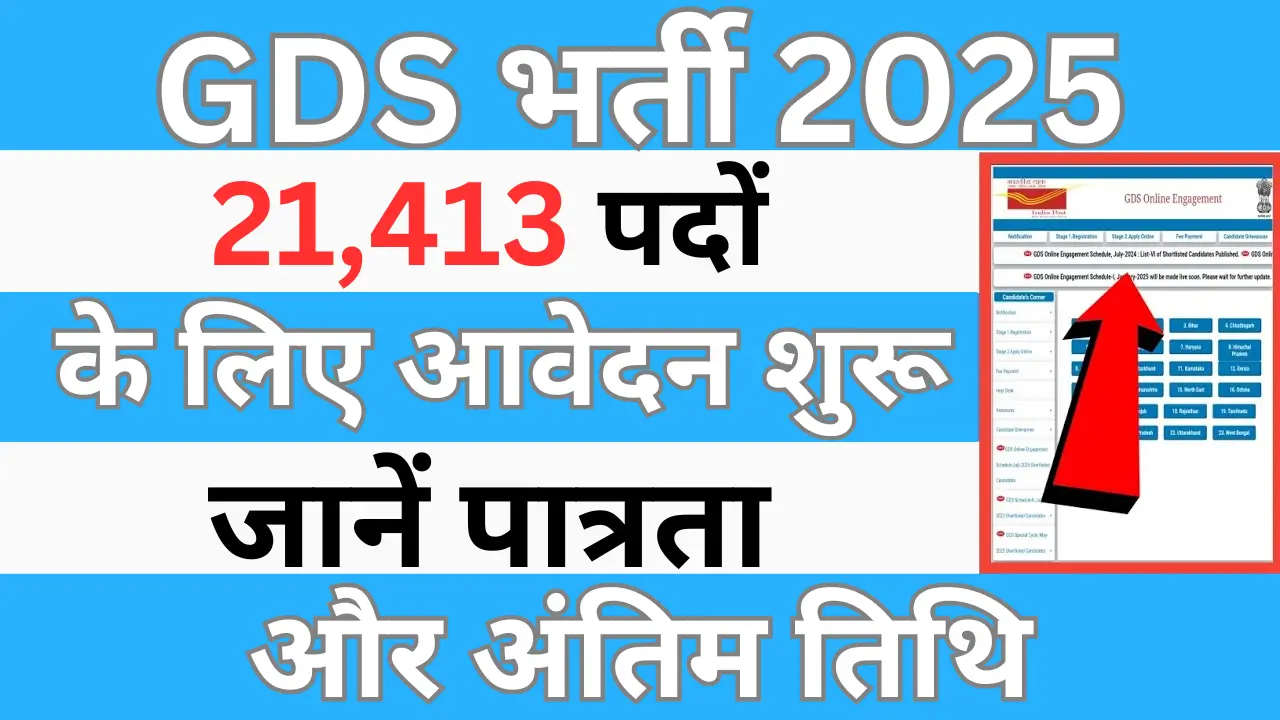 GDS Recruitment 2025