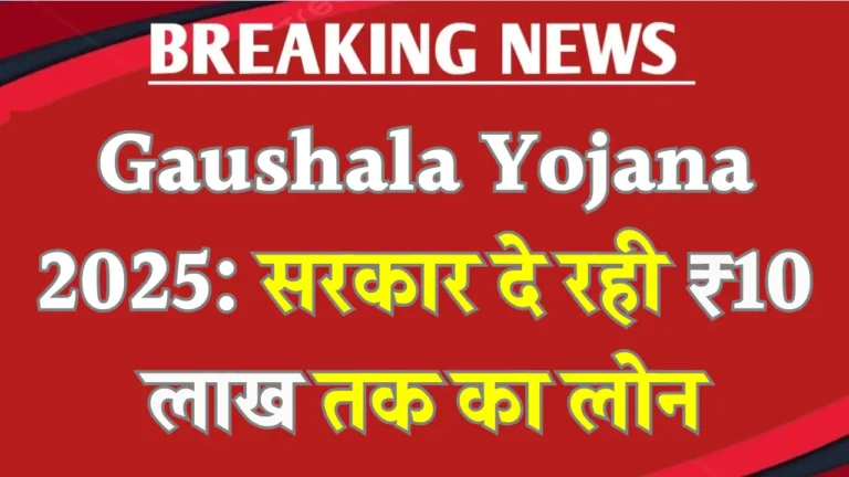 Gaushala Yojana
