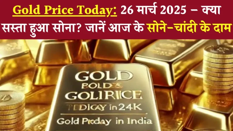 Gold Rate Today