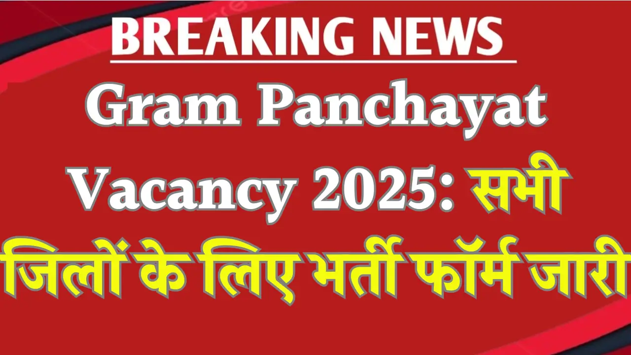 Gram Panchayat Bharti