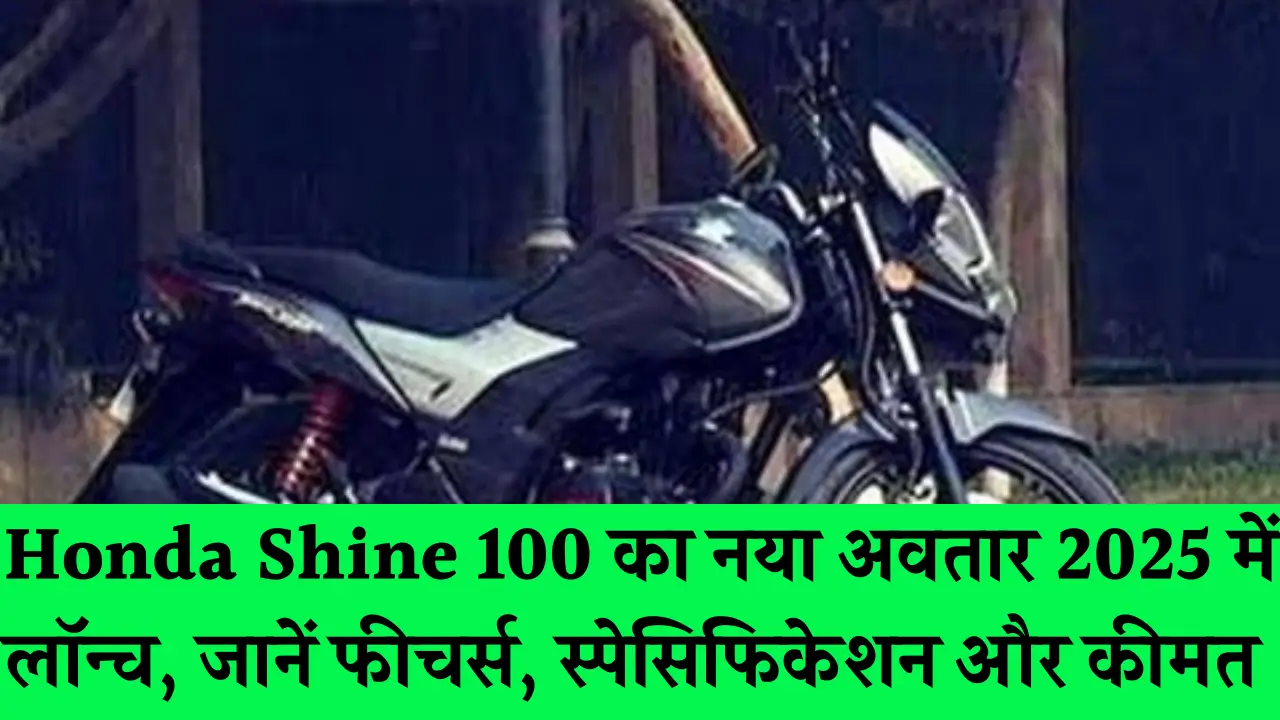 Honda Shine 100