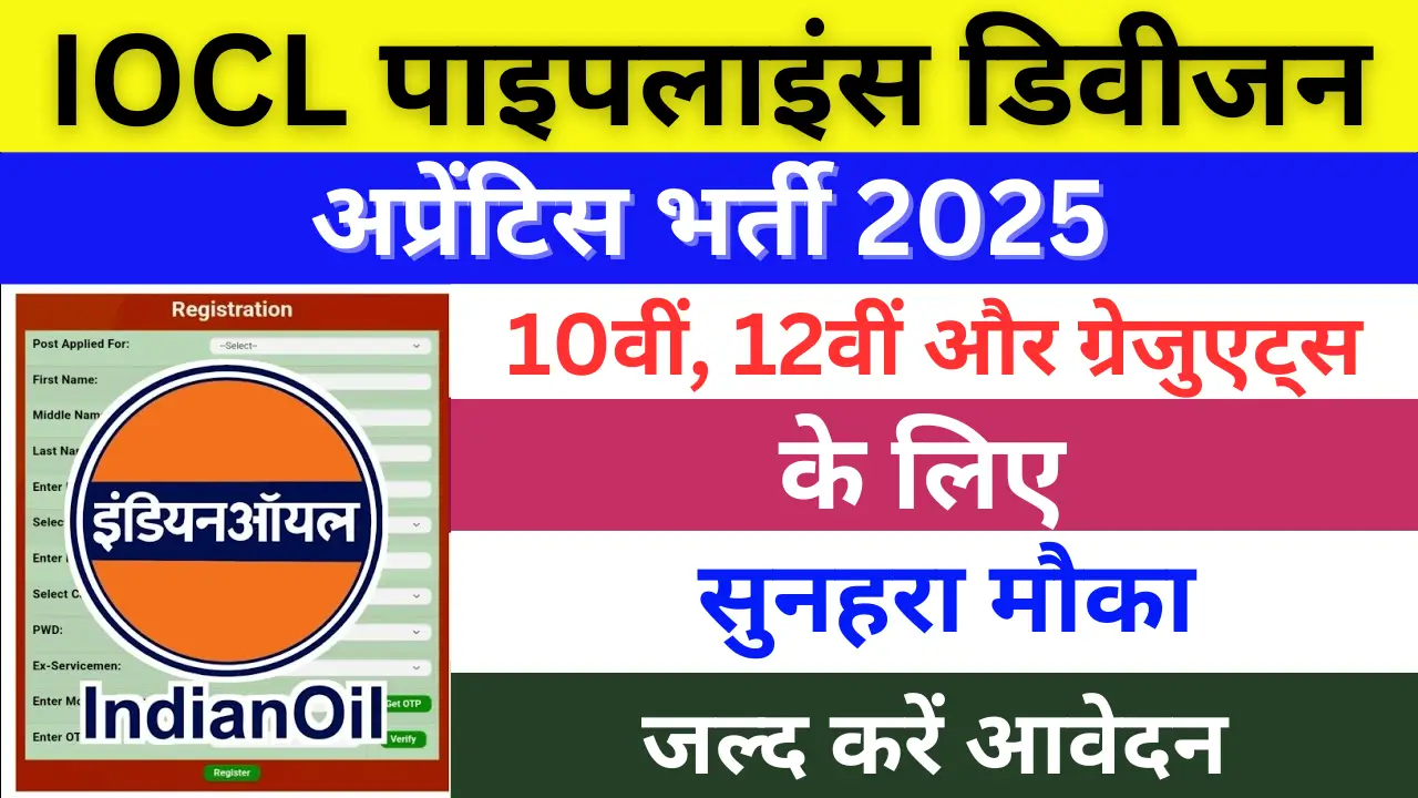 IOCL Recruitment 2025