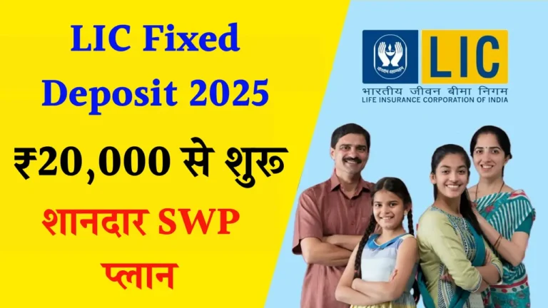 LIC FD Plan