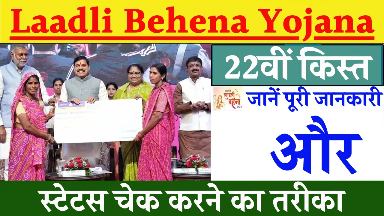 Laadli Behena Yojana