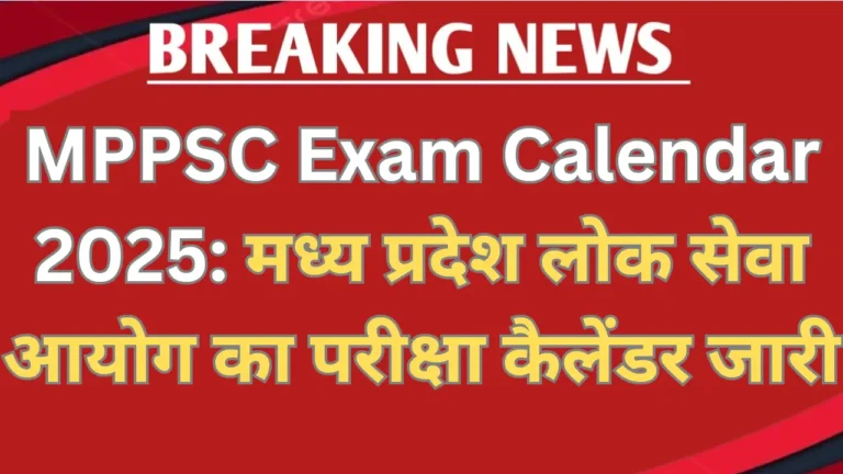 MPPSC Exam Calendar 2025