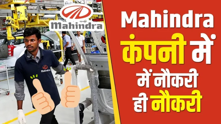 Mahindra Company Recruitment