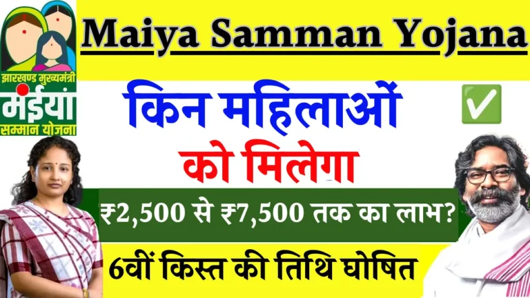 Maiyya Samman Yojana
