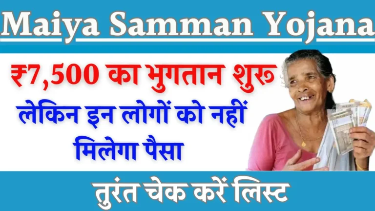 Maiyya samman Yojana Latest News
