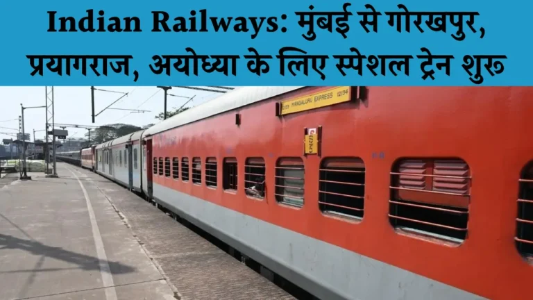 Mumbai New Special Train