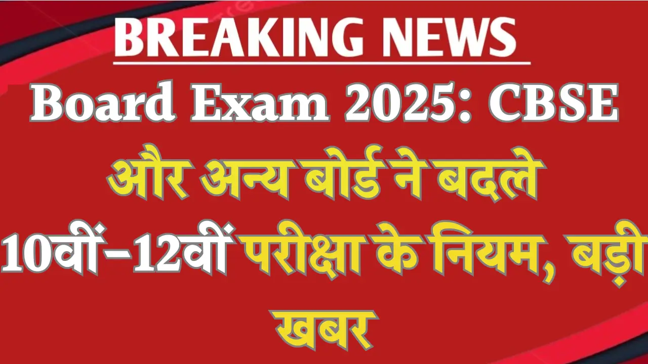 New Board Exam Rules