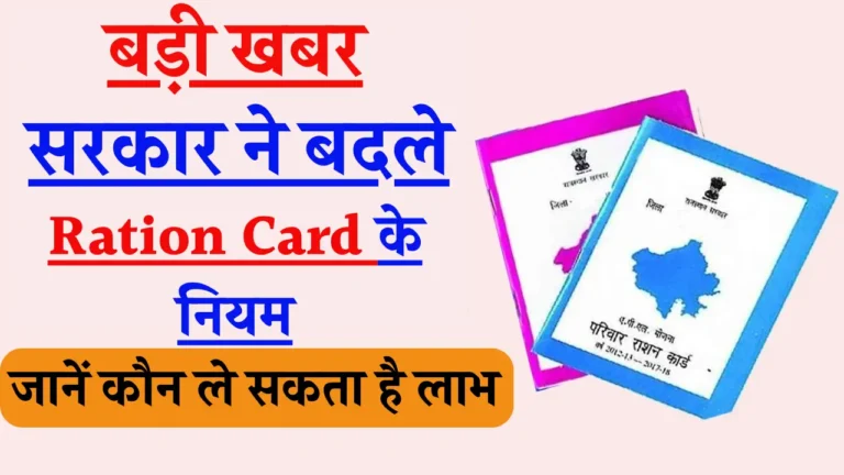 New Ration Card Rules