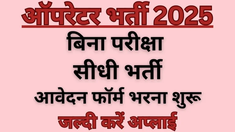 Operator Recruitment 2025
