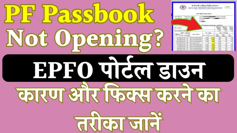 PF Passbook Not Opening