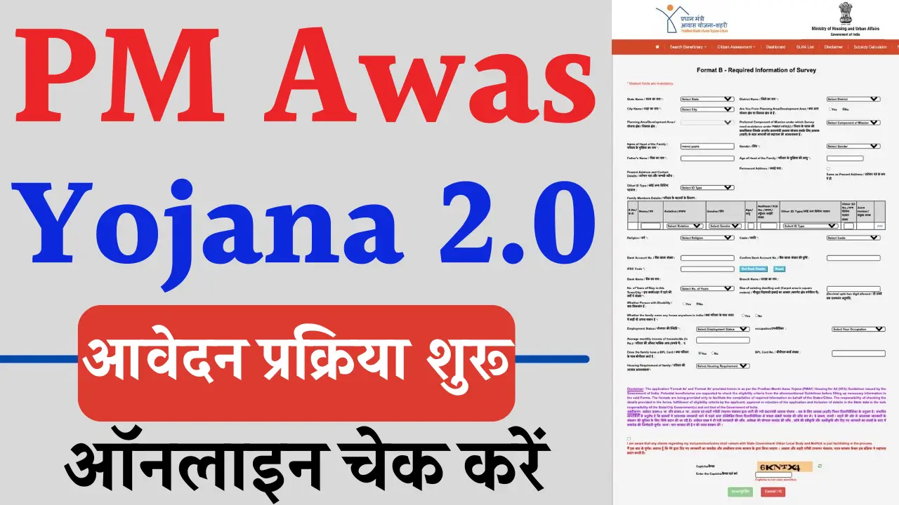 PM Awas Yojana-Urban Portal