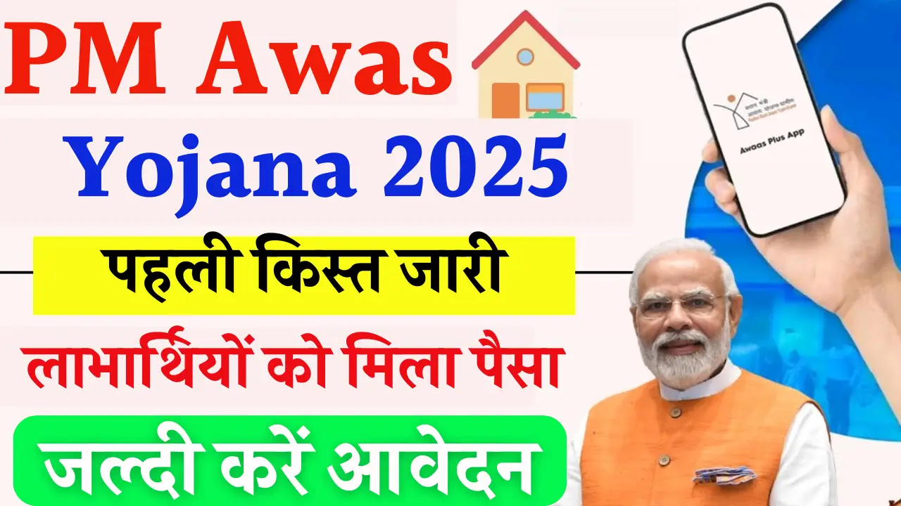 PM Awas Yojana