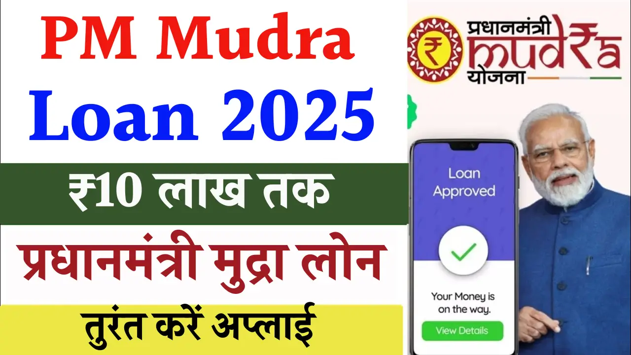 PM Mudra Loan 2025